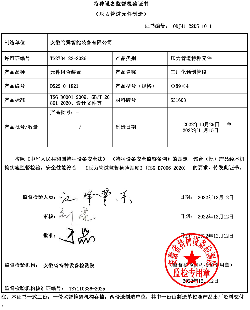 特種設備監督檢驗證書(shū)1