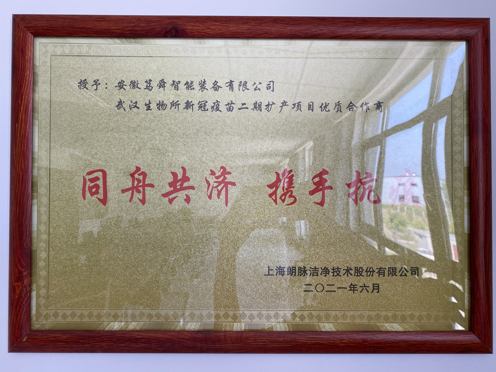 新冠疫苗二期擴產(chǎn)項目?jì)?yōu)質(zhì)合作商
