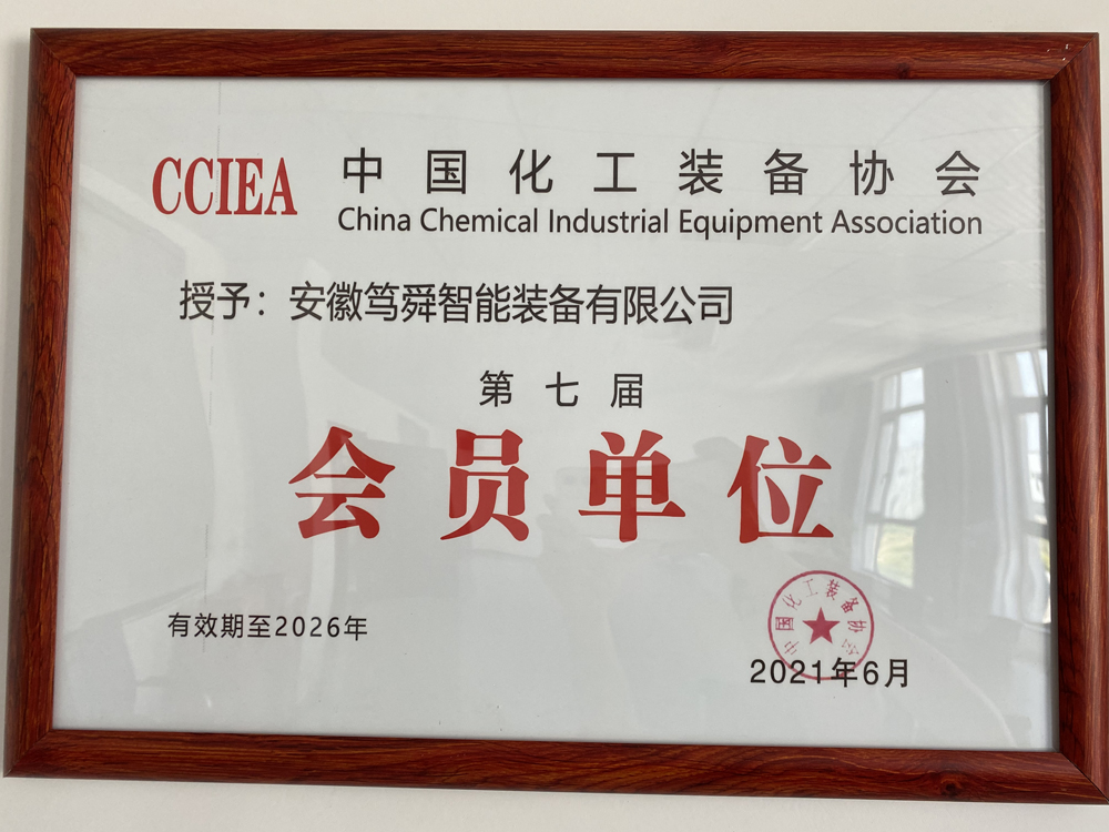 中國化工裝備協(xié)會(huì )會(huì )員單位