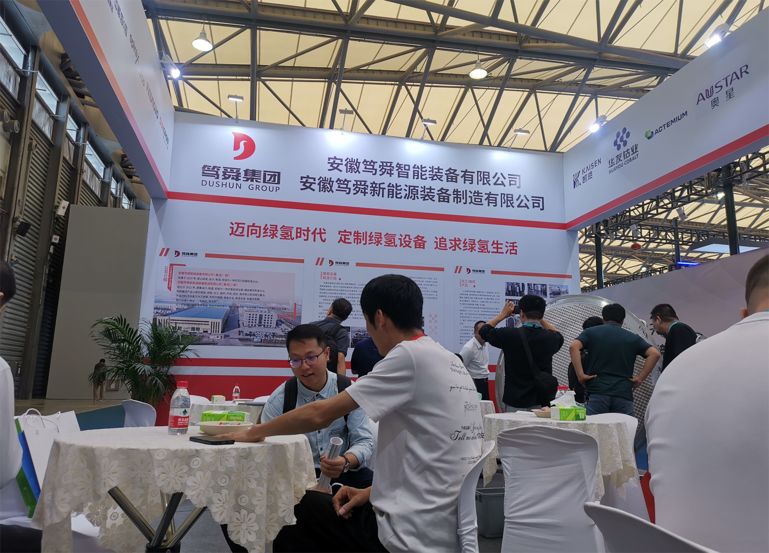 第六屆國際氫能與燃料電池技術(shù)和裝備及應用(上海)大會(huì )
