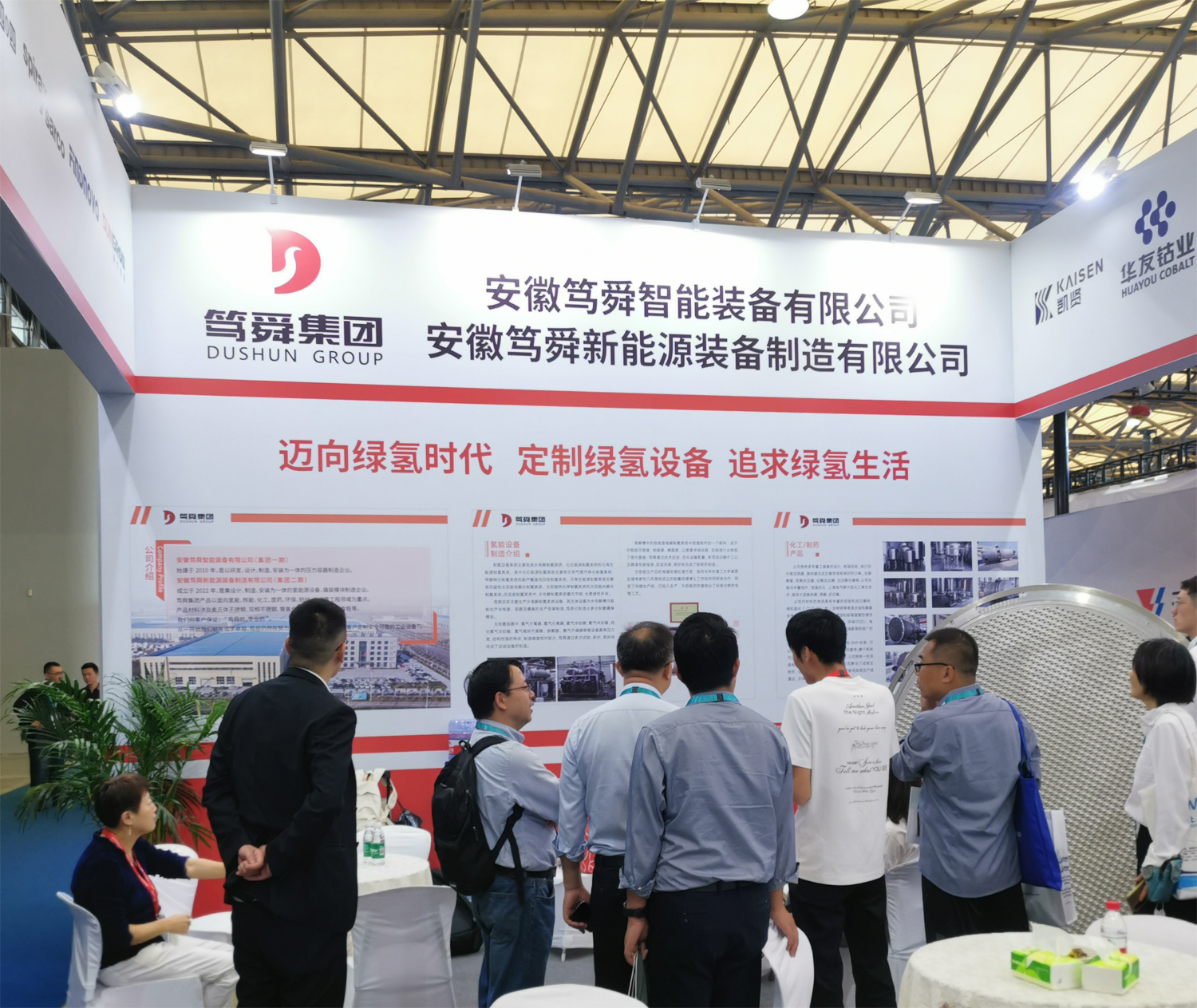 第六屆國際氫能與燃料電池技術(shù)和裝備及應用(上海)大會(huì )