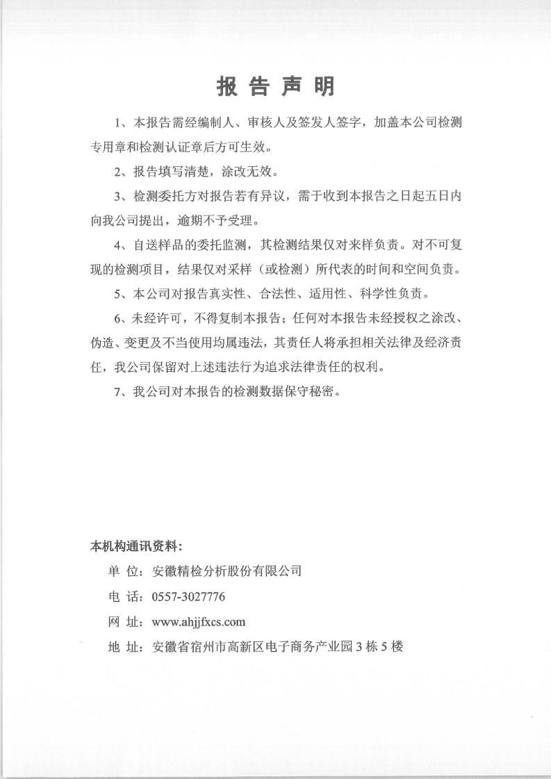 JJZX2023232安徽篤舜智能裝備有限公司上半年廢氣、廢水、第二季度噪聲_01