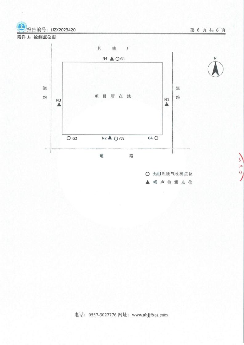 JJZX2023420安徽篤舜智能裝備有限公司年度廢氣、下半年廢水、第三季度噪聲_07
