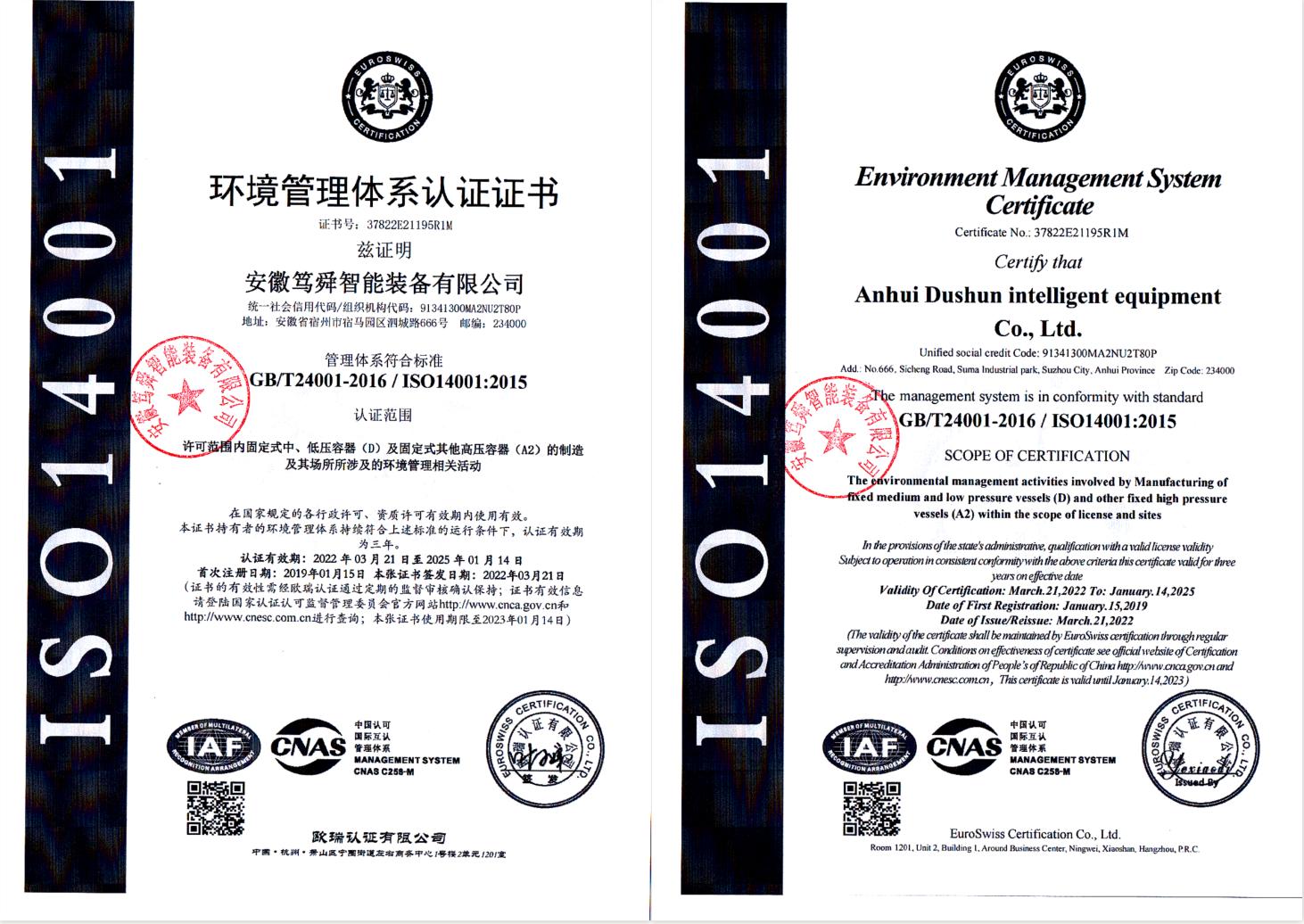 環(huán)境管理體系認證證書(shū)